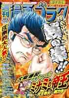Amazon.co.jp: 週刊漫画ゴラク (8月22・29日号 No.2961) : 本